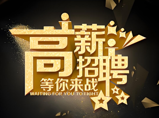 诚招区域经销商